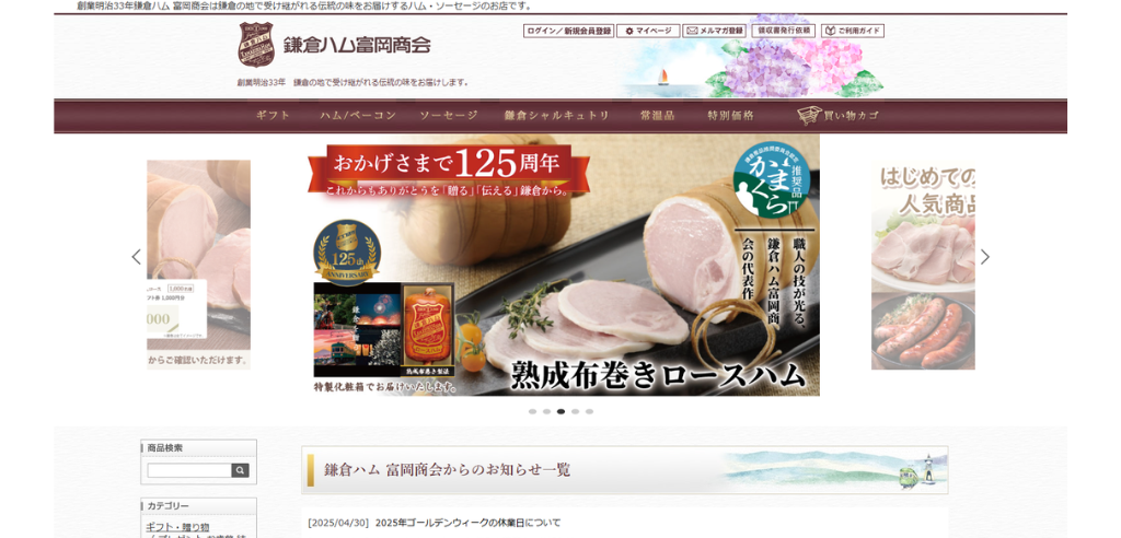 鎌倉ハム