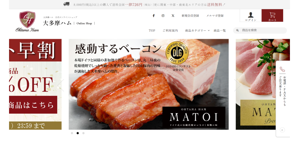 大多摩ハム